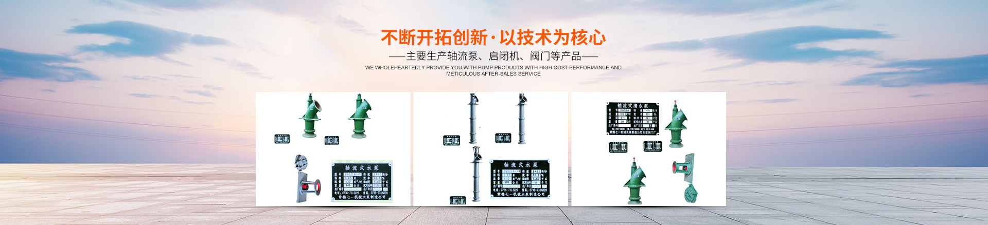 常德七一水泵制造有限公司_常德七一轴流泵|常德七一启闭机